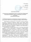 Заключение Заключение РУП "БЕЛТЭИ" о возможности применения радиаторов KERMI