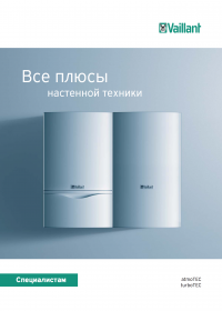 Проспект настенных котлов Vaillant
